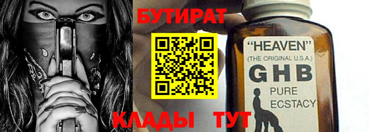 БУТИРАТ  Вход с VPN  Лыткарино  БУТИРАТ оксибутират 
