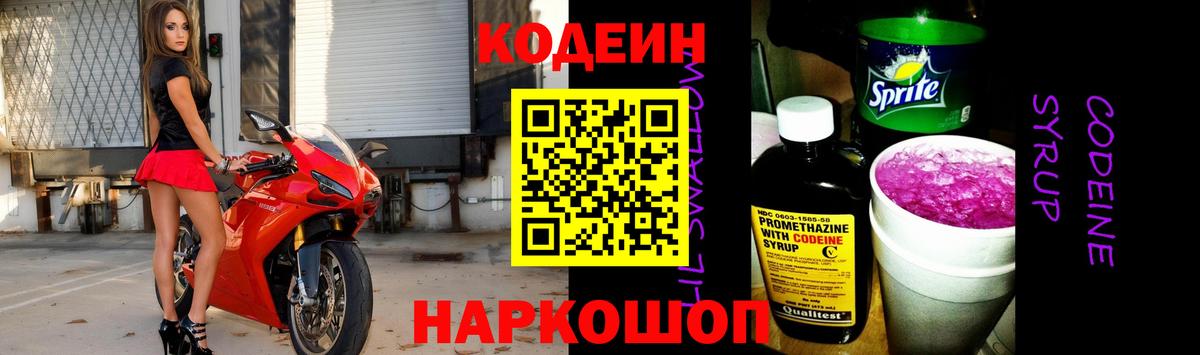 Кодеиновый сироп Lean напиток Lean (лин)  Codein Purple Drank  Вход с VPN  Лыткарино 