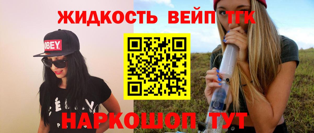 ТГК вейп Лыткарино